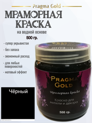   Pragma Gold, " " 9005, 500 